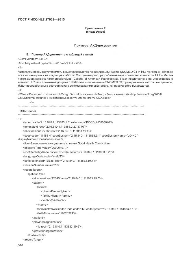 ГОСТ Р ИСО/HL 7 27932-2015, страница 380